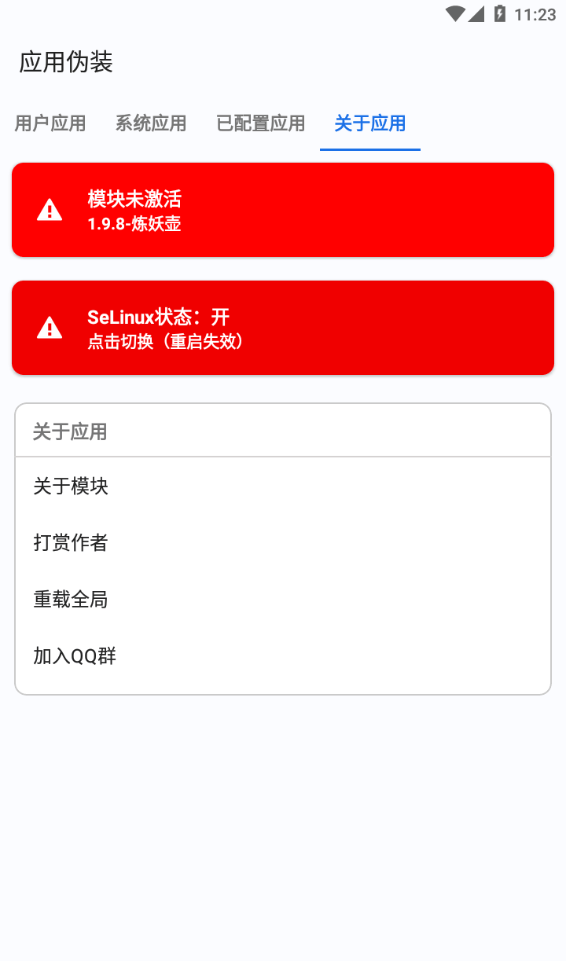 应用伪装软件  v1.9.8图1