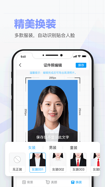 美颜证件照制作  v1.1.0图2