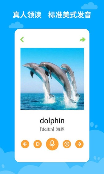 宝宝学英语  v2.5.1.2图3