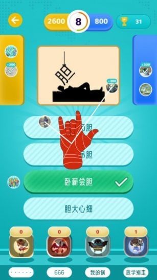 百科大亂斗  v1.0圖3