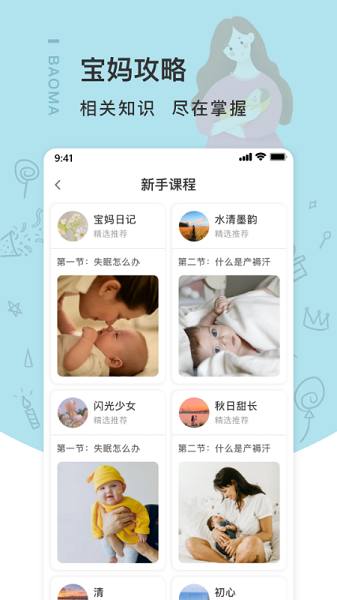 坐月子  v1.0.0图2