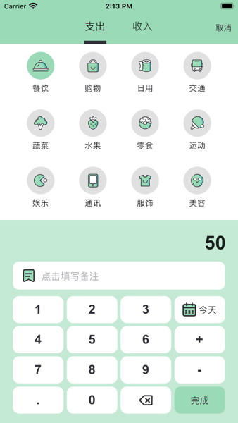 豌豆记账手机版  v1.0图2