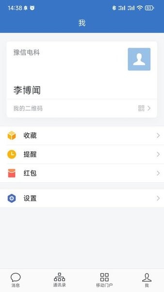 豫信通  v2.8.0图1