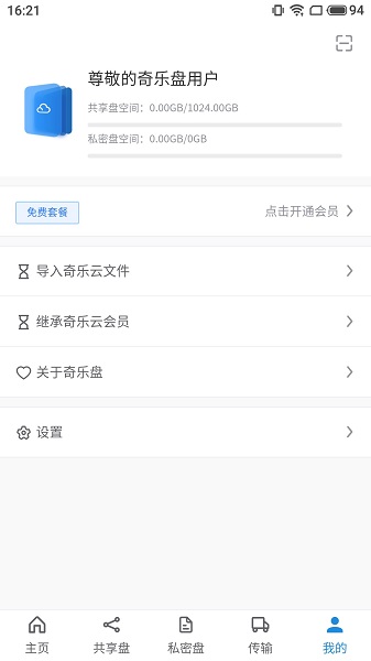 奇乐盘  v1.0.14图3