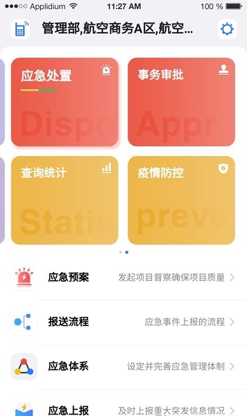 中國(guó)智慧輔警  v1.0.4圖1