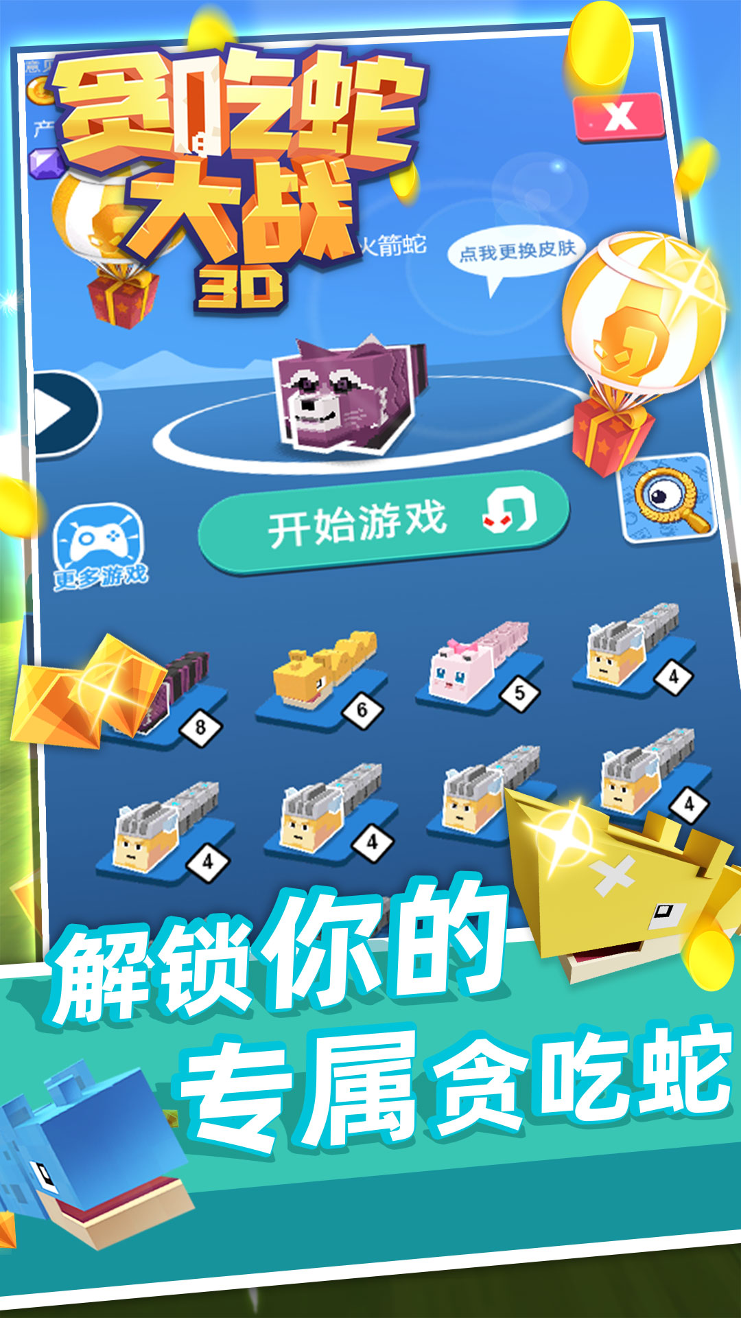 3D貪吃蛇大戰(zhàn)  v1.0圖1