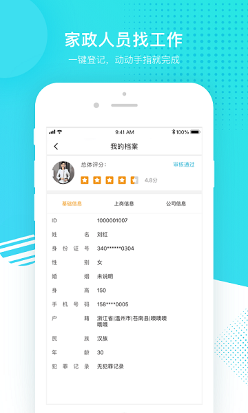 温州家服云平台  v1.5.4图2