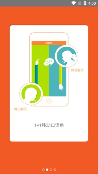 ispeak爱口语  v1.3.1图3