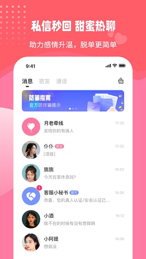 伊甜真人交友  v1.0.7图3