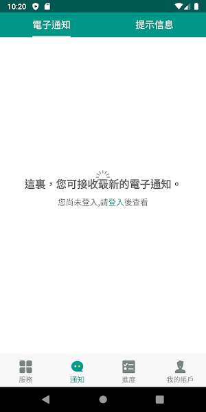 澳门公共服务一户通