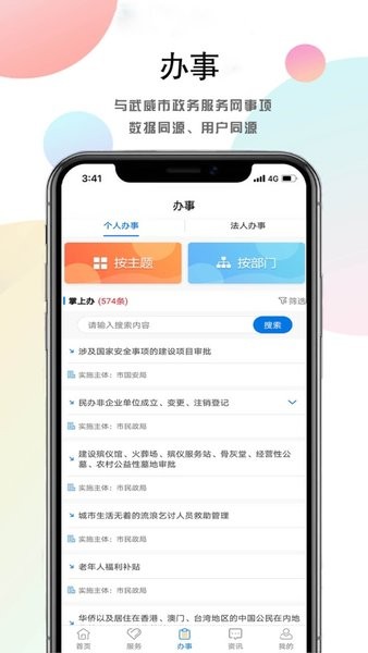武威政务服务掌上办  v1.2.9图2