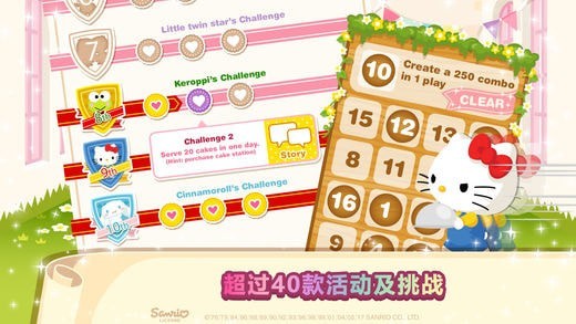 凱蒂貓夢(mèng)幻咖啡廳  v1.0.2圖1