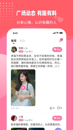 伊甜真人交友  v1.0.7图1