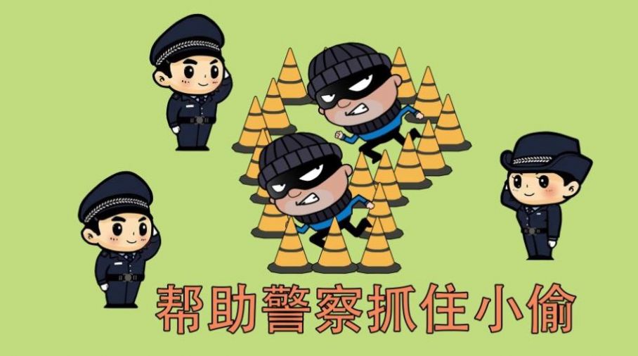 火柴人真實警察模擬