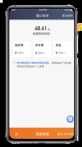 喜行约车车主端  v5.40.0.0012图3