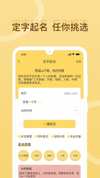 宝宝起名神器