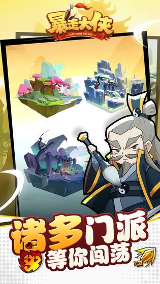 暴走大俠破解版  v1.0.5圖2