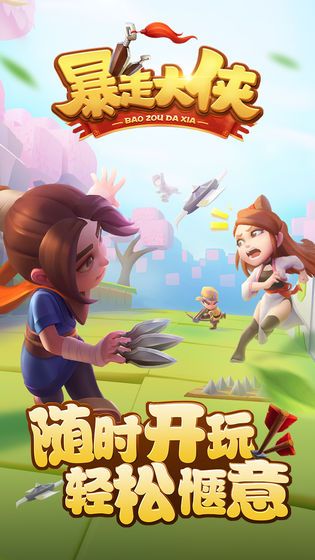 暴走大俠破解版  v1.0.5圖1