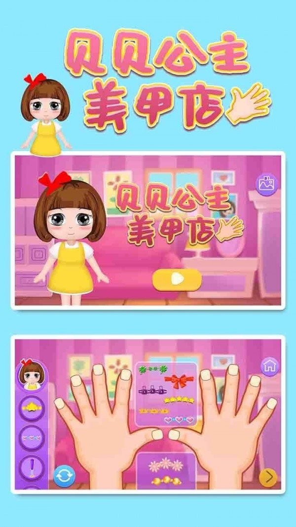 貝貝公主美甲店  v1.86圖3