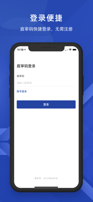 网上开庭云庭app下载  v1.1.6图3