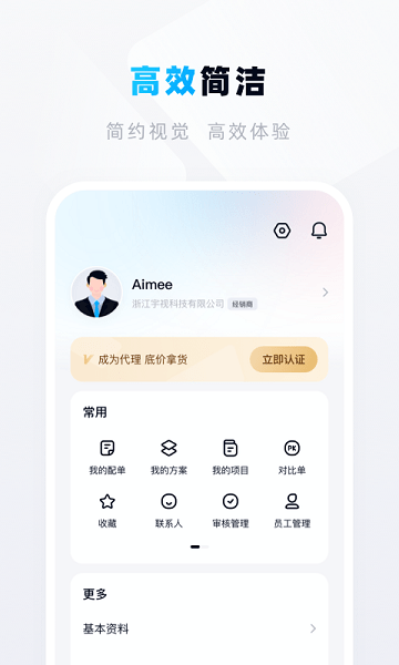 宇视帮  v2.2.21图1