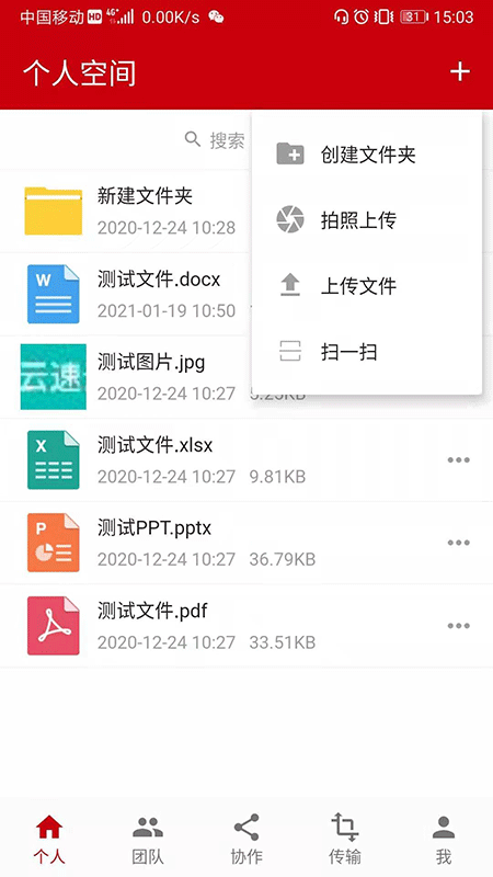 云速云盘  v8.2.2图1