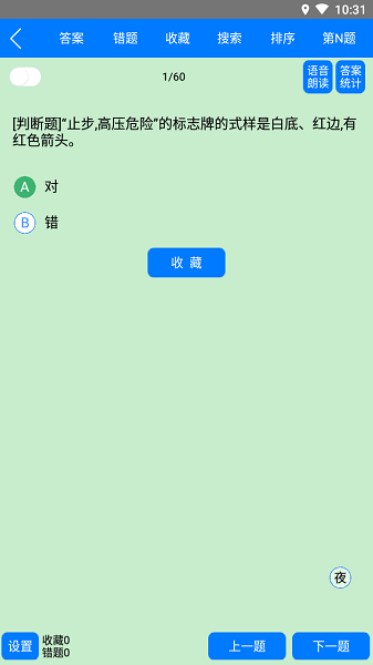 名飞题库  v3.34图2