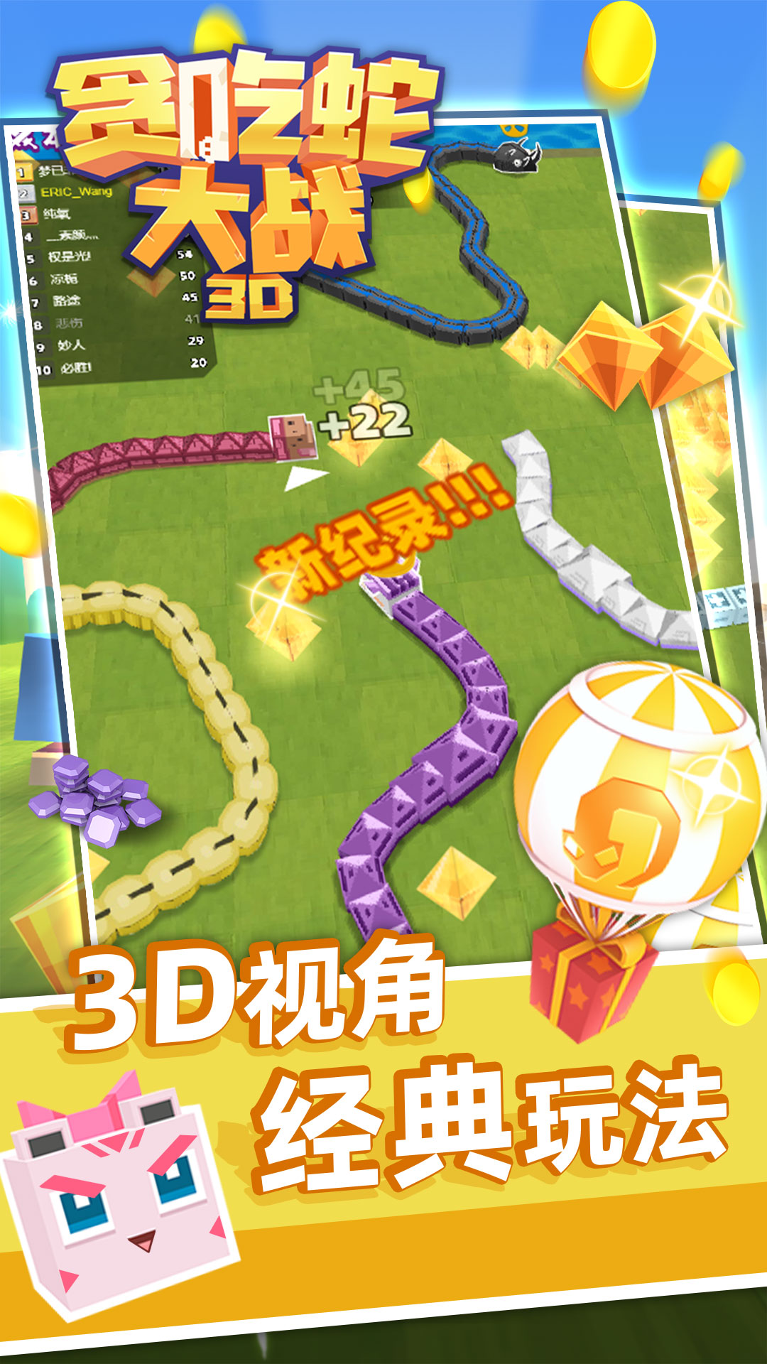 3D貪吃蛇大戰(zhàn)