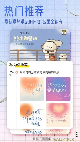 多多主题壁纸  v1.15图3