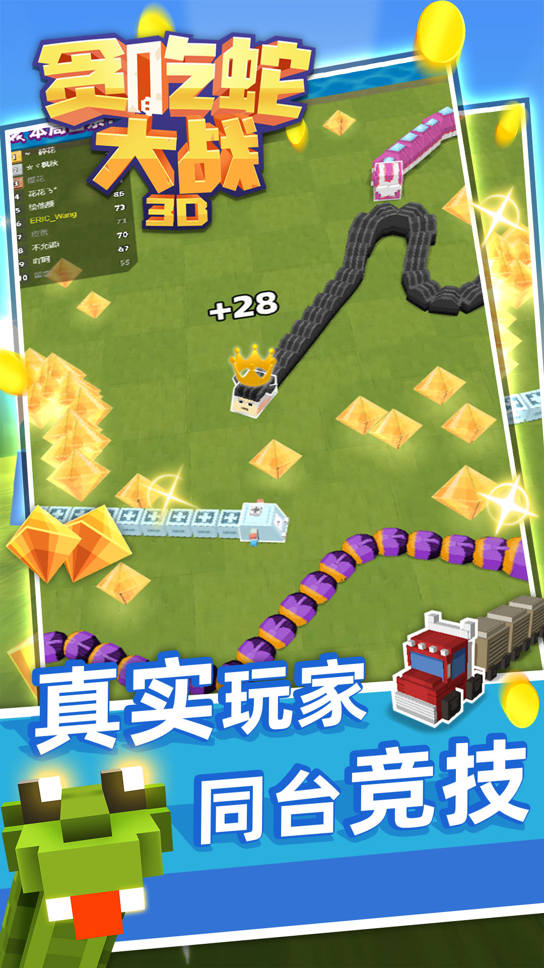 3D貪吃蛇大戰(zhàn)  v1.0圖2