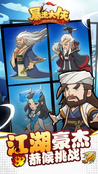 暴走大俠破解版