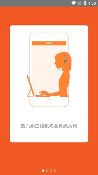 ispeak爱口语  v1.3.1图2