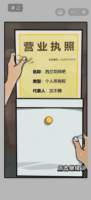 最強(qiáng)網(wǎng)吧  v1.0圖1