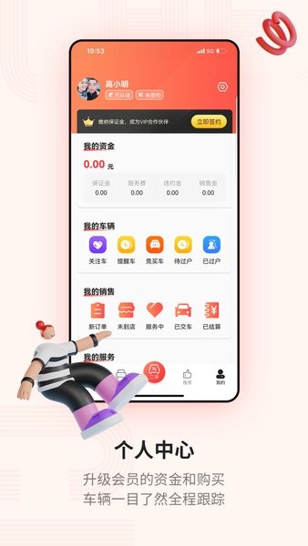 车己  v3.1.2图2