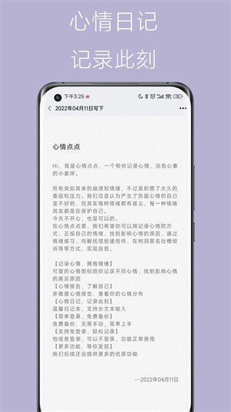 心情点点  v1.1.2图2