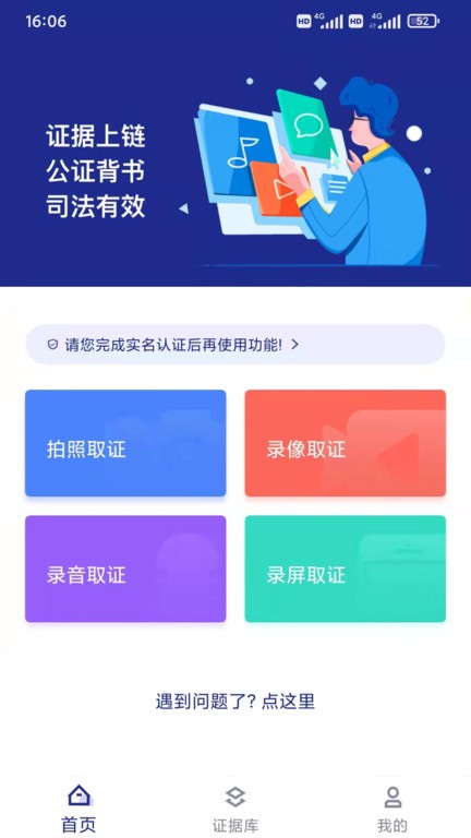 苏存证  v1.0.2图1