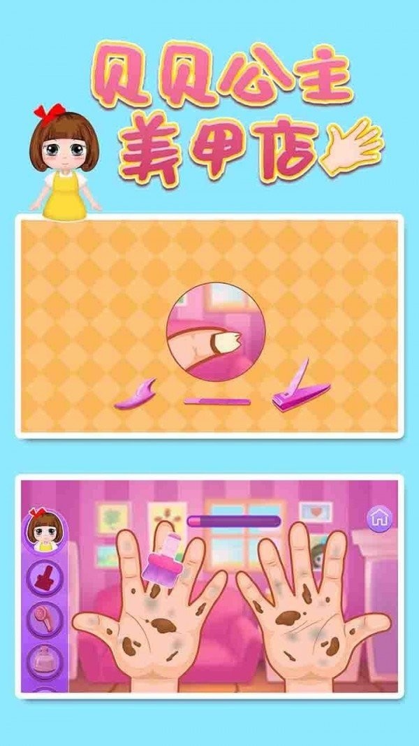 貝貝公主美甲店  v1.86圖2