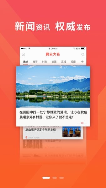 冀云大名客户端  v1.9.3图1