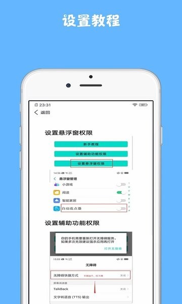 雷电连点器  v1.0.1图1