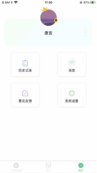 康言平安铃  v1.0.3图3