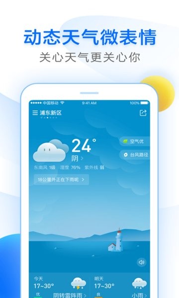 诸葛天气  v3.17图1