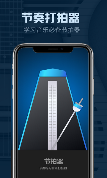 瑾软节拍器  v1.0.3图1