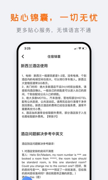 世界邦行程大师  v5.9.0图3