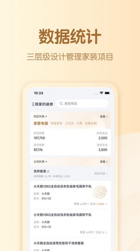 装修预算表app  v2.1.2图3