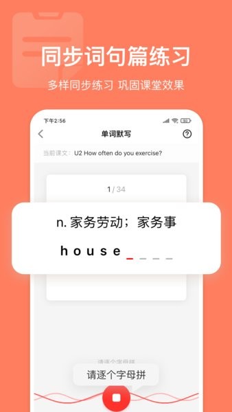 英语说学生端手机版  v3.4.19图1