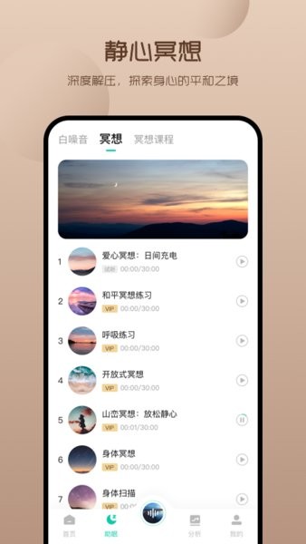 萤火虫睡眠  v4.2.2图3