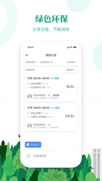 滴滴顺风车手机版  v8.2.8图1