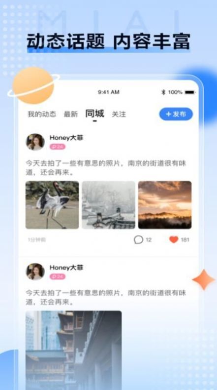 觅爱社交平台  v1.0.4图2