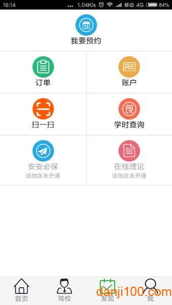 安安e驾  v89图2