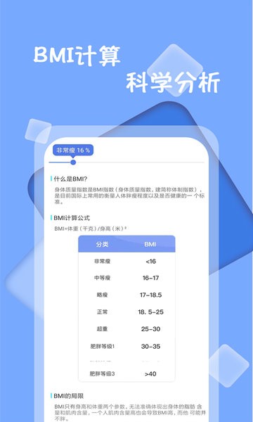 体重记录减肥助理  v1.1.6图3